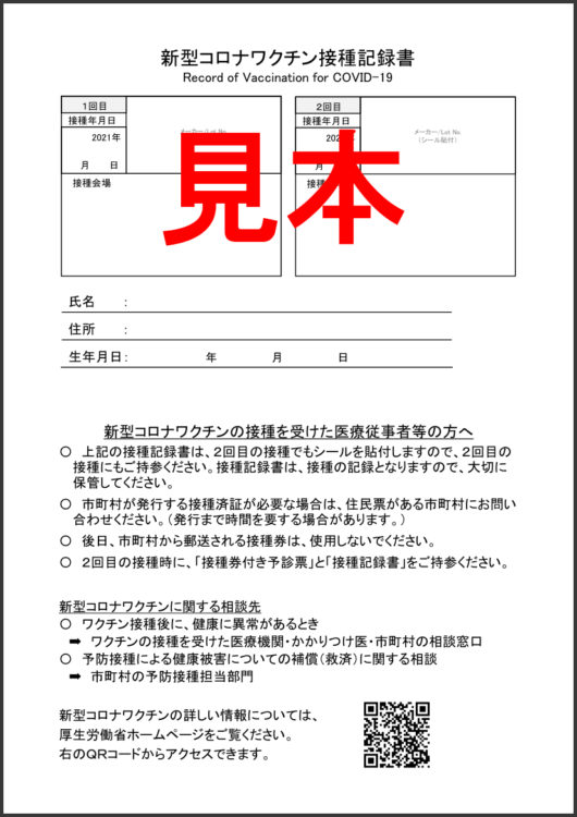 ガイド コミナティ 適正 使用 新型コロナウイルスワクチン アナフィラキシー時の緊急対応ガイド