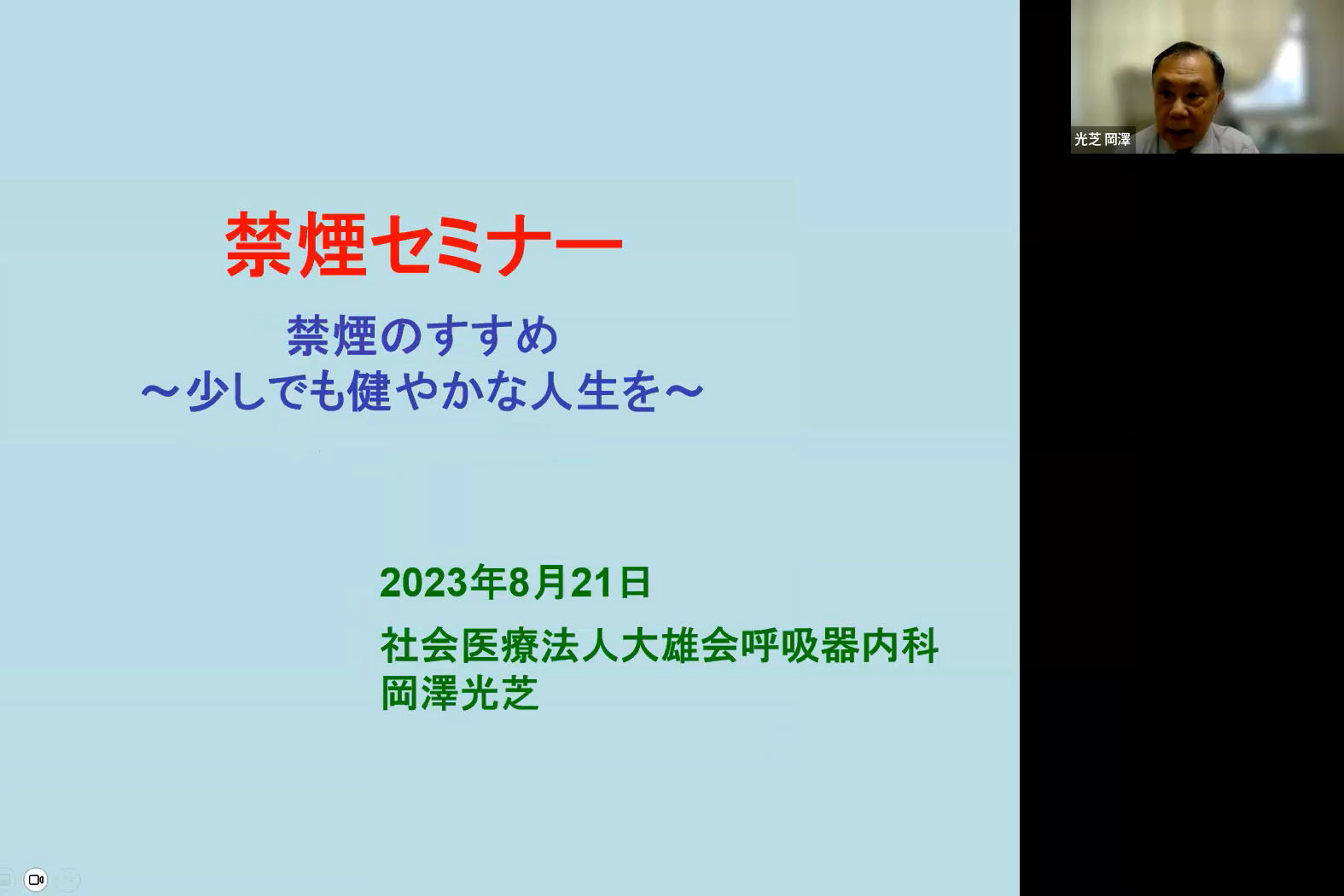 <b>「喫煙対策」</b>
呼吸器内科の先生による、禁煙セミナーを開催。分かりやすい説明で喫煙者だけでなく、非喫煙者も楽しく受講できました。