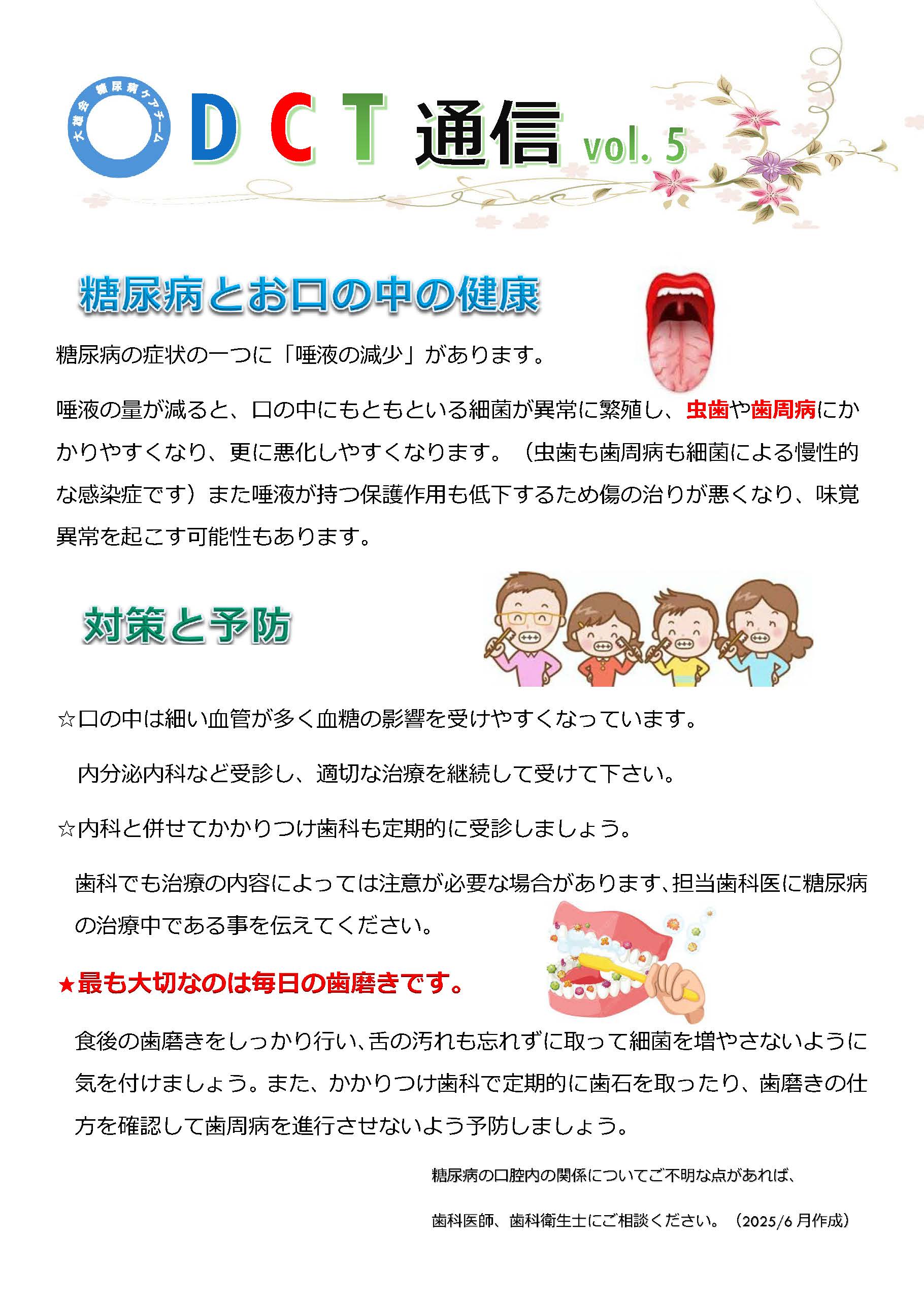 DCT通信vol.5
