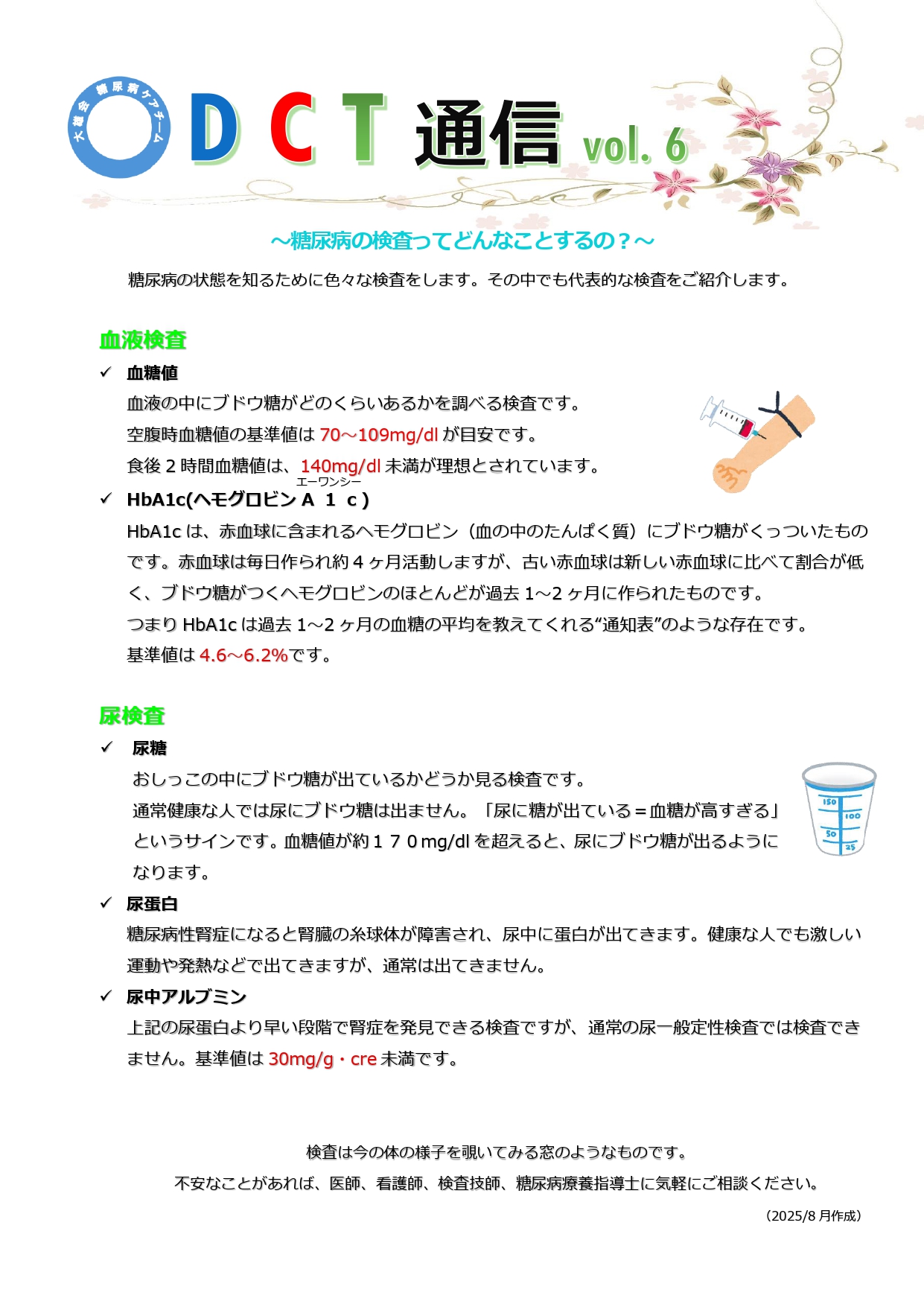 DCT通信vol.6