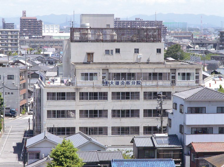 大雄会桜分院(現:管理棟)外観