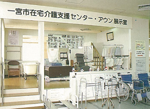 一宮市在宅介護支援センター・アウン