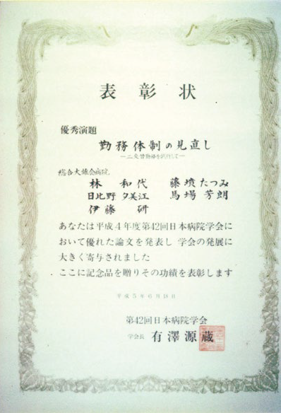 2交代制度への表彰状