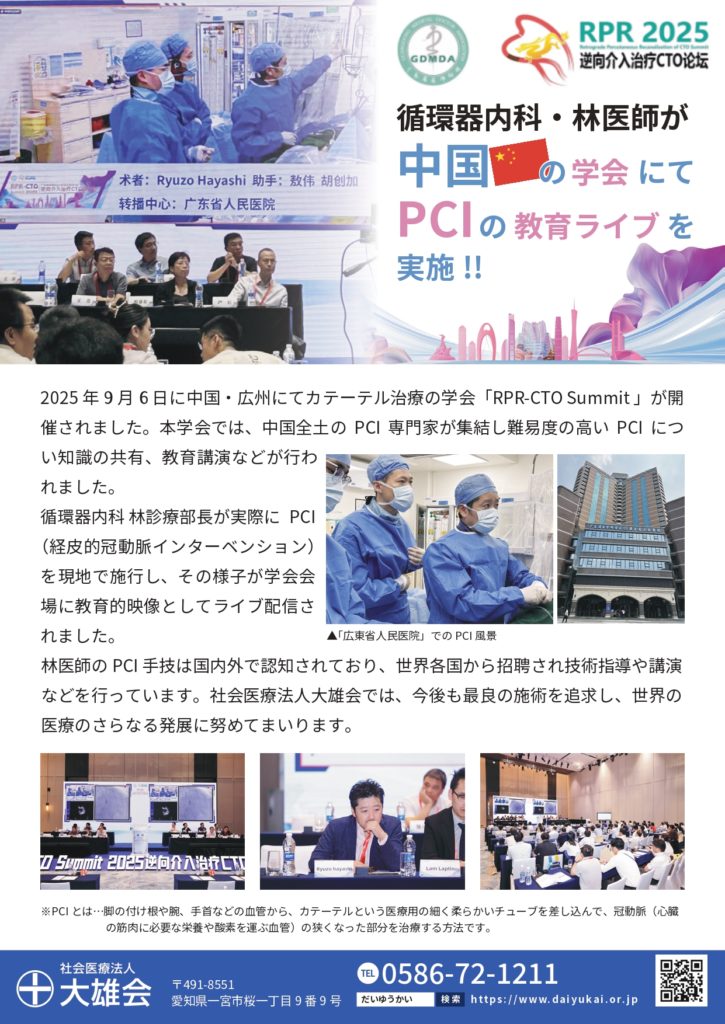 ▶林医師が中国の学会にてPCIの教育ライブを行いました。