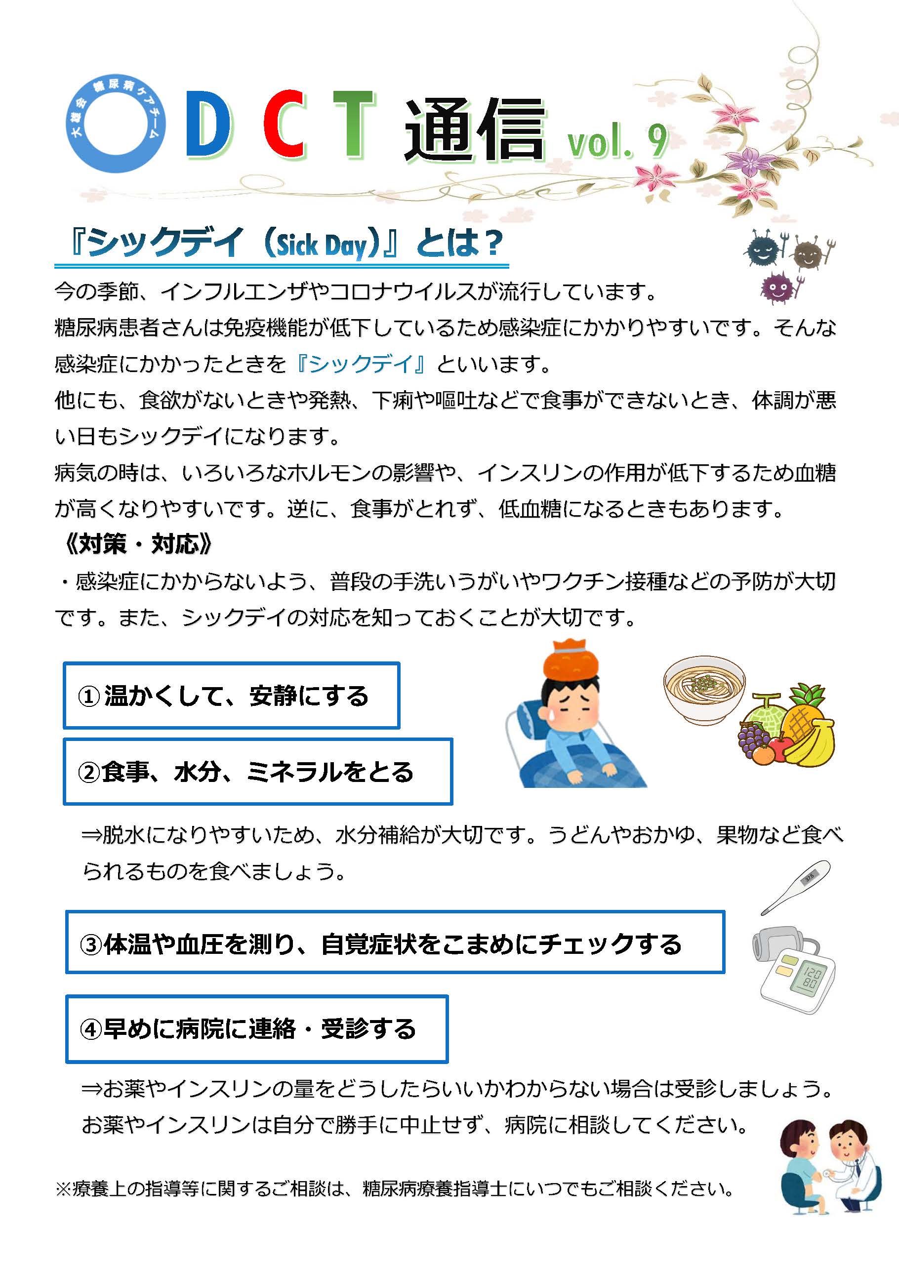 最新号(DCT通信vol.9)