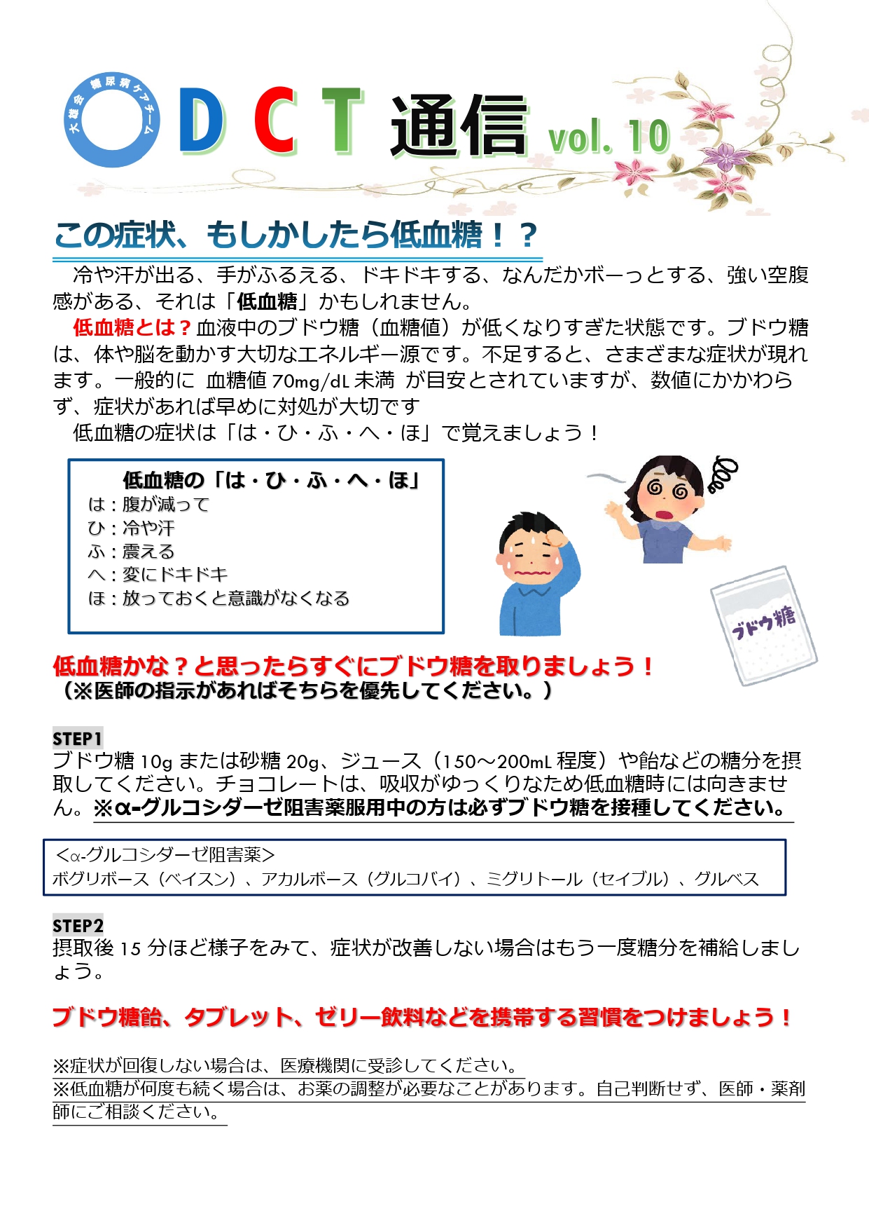 最新号（DCT通信vol.10）