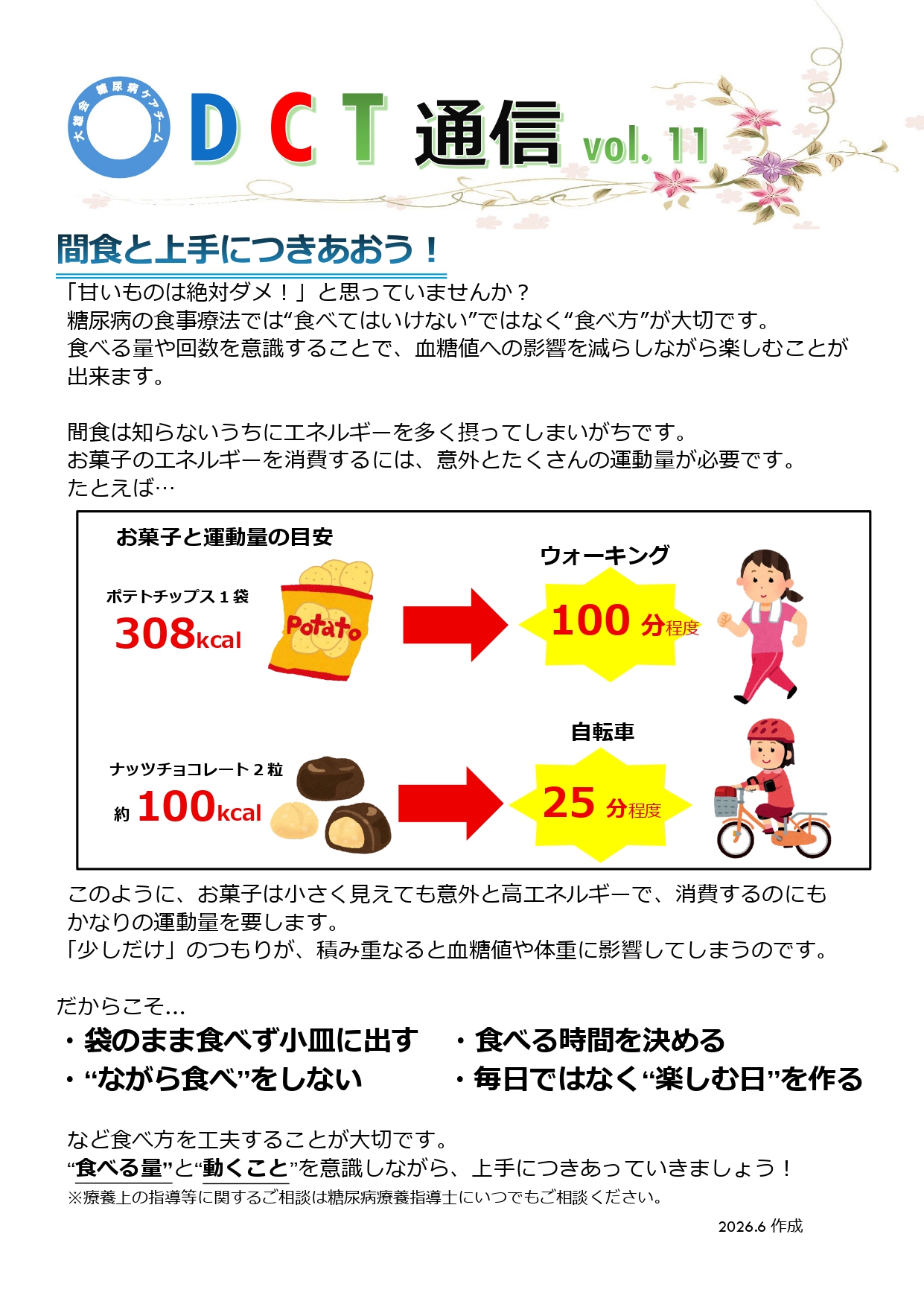 最新号(DCT通信vol.11)