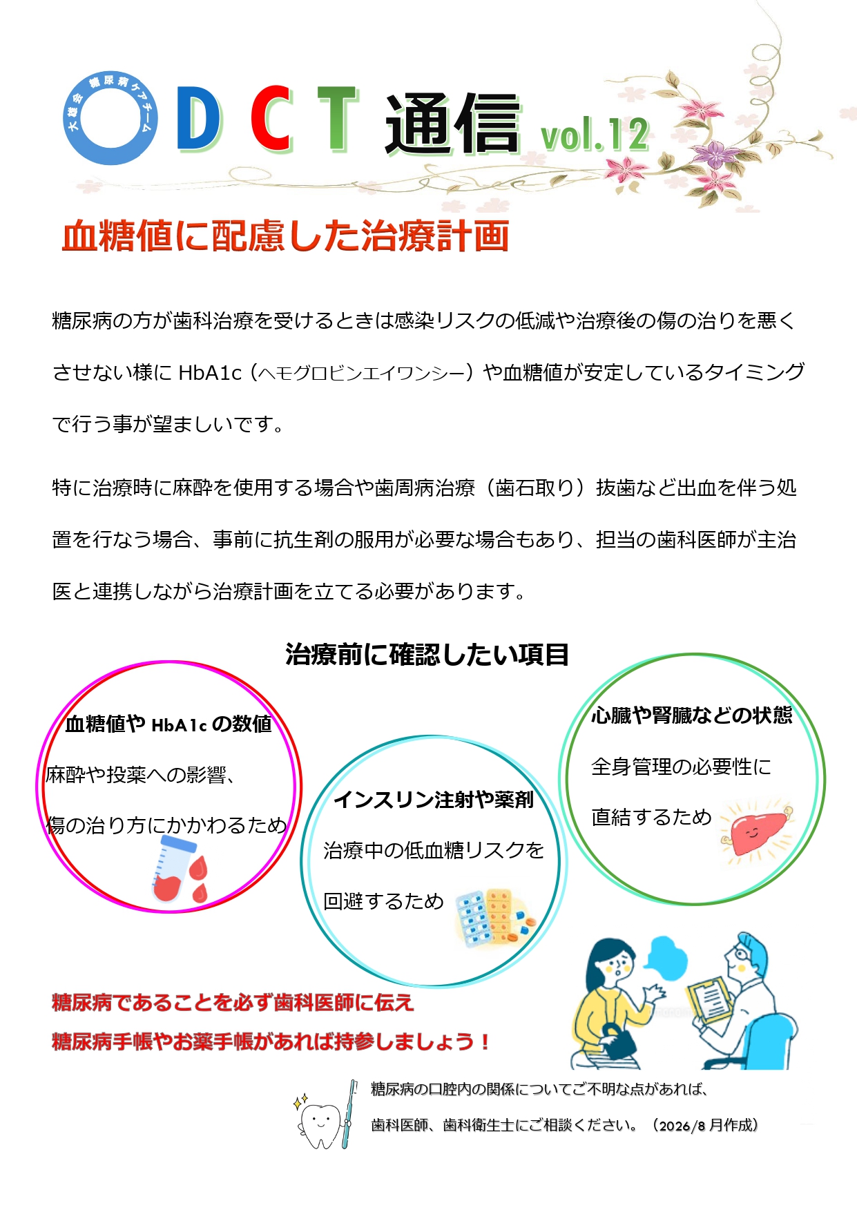 最新号(DCT通信vol.12)