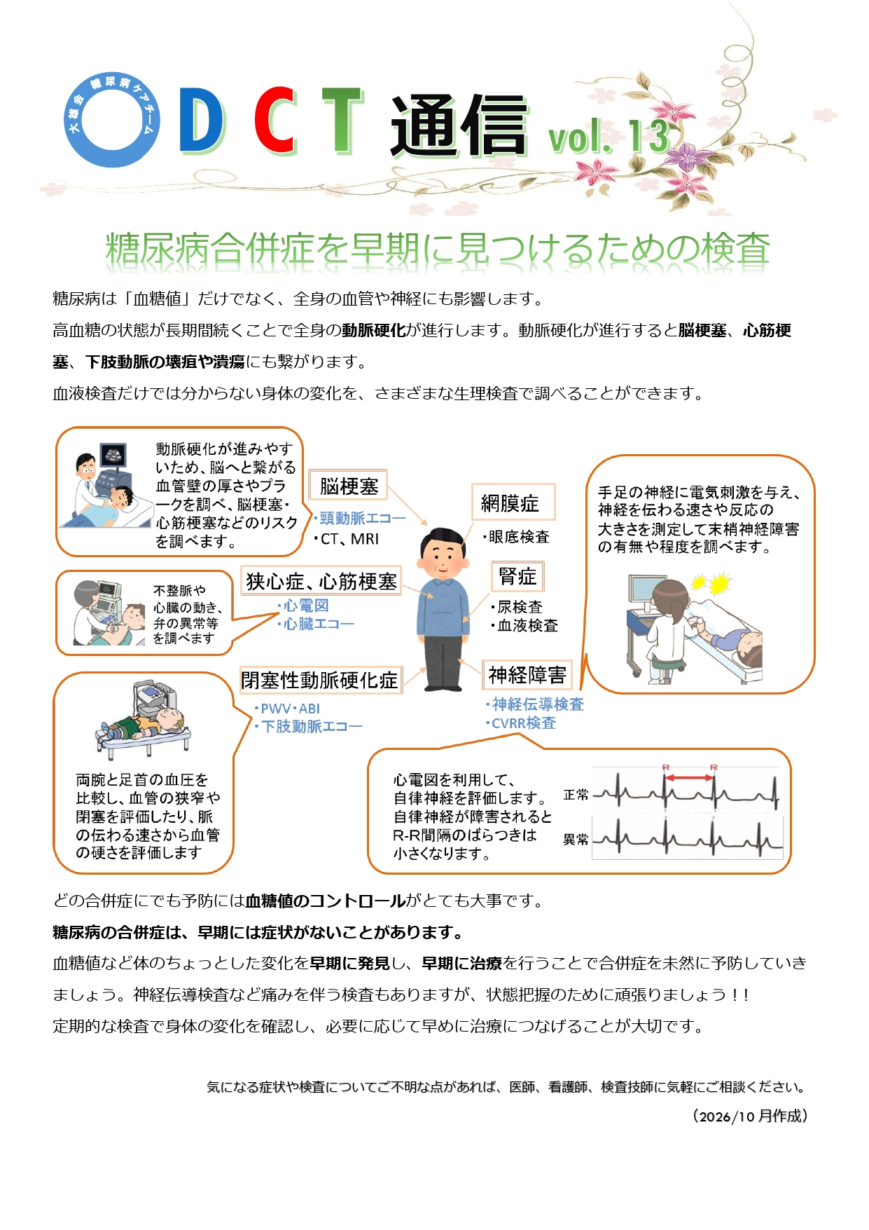 最新号(DCT通信vol.13)