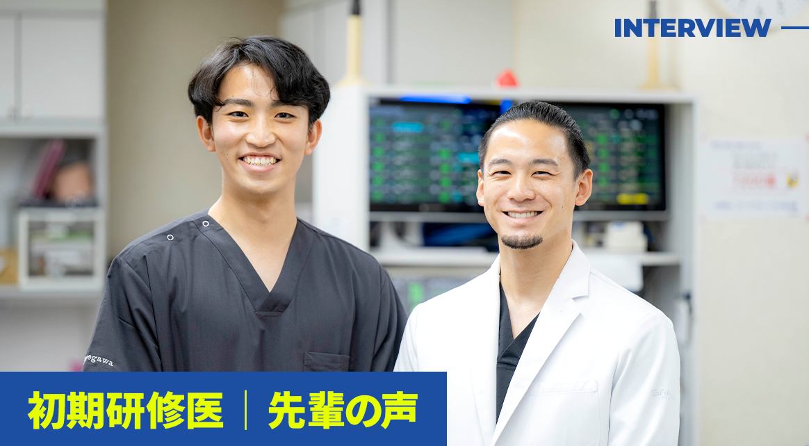 初期研修医 先輩の声
