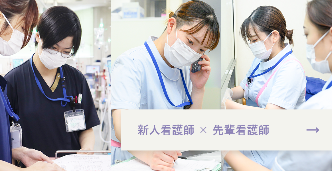 新人看護師 × 先輩看護師
